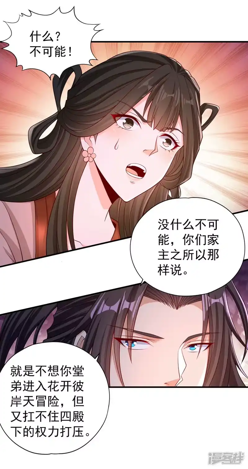我被困在同一天十万年_h  第207话 做我婢女，奉我为主 第11页