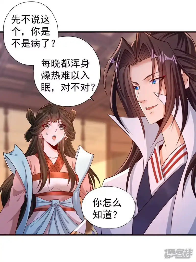 我被困在同一天十万年_h  第207话 做我婢女，奉我为主 第12页