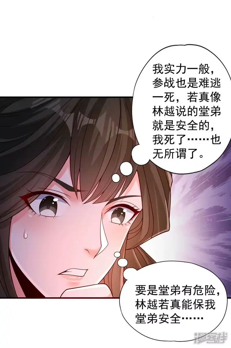 我被困在同一天十万年_h  第207话 做我婢女，奉我为主 第15页