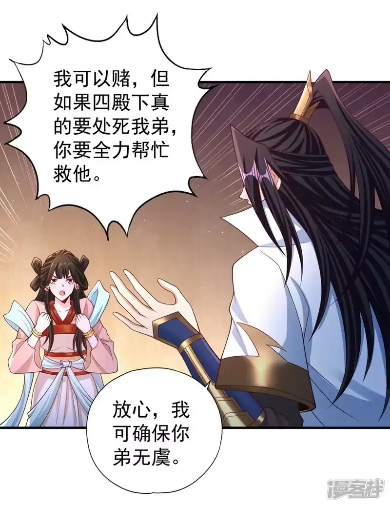 我被困在同一天十万年_h  第207话 做我婢女，奉我为主 第16页