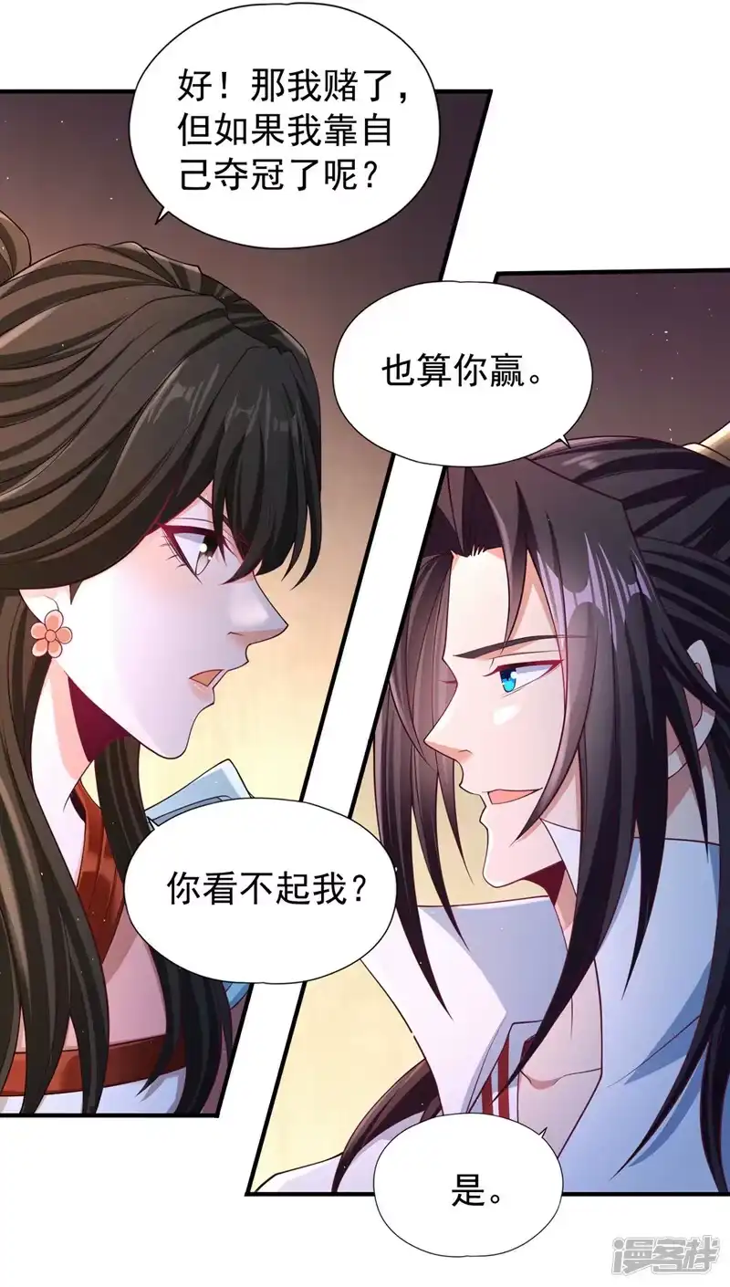 我被困在同一天十万年_h  第207话 做我婢女，奉我为主 第17页