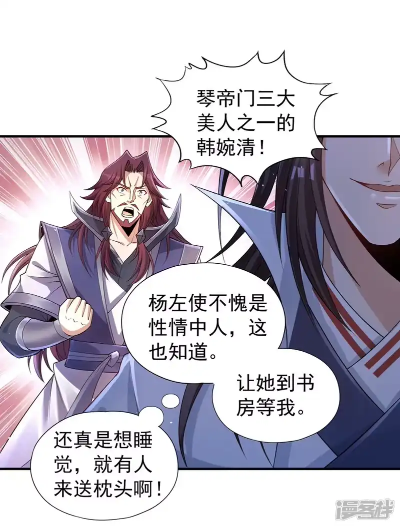 我被困在同一天十万年_h  第207话 做我婢女，奉我为主 第2页