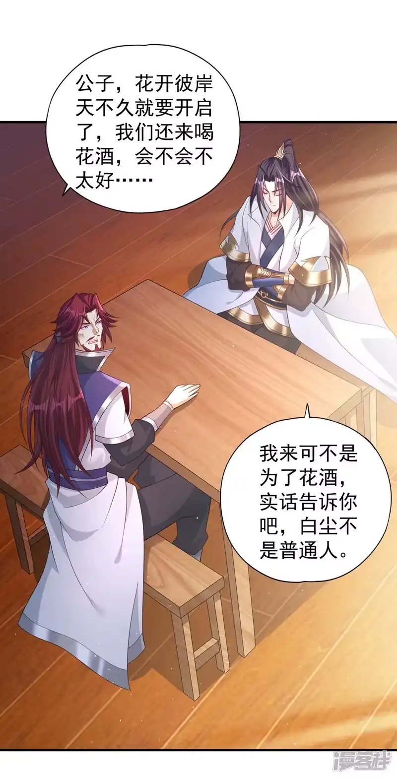 我被困在同一天十万年_h  第207话 做我婢女，奉我为主 第22页