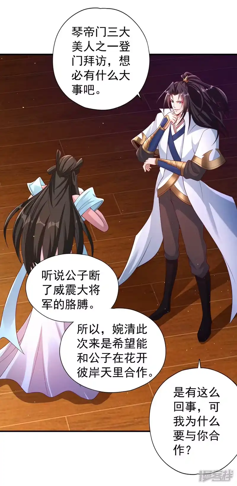 我被困在同一天十万年_h  第207话 做我婢女，奉我为主 第7页