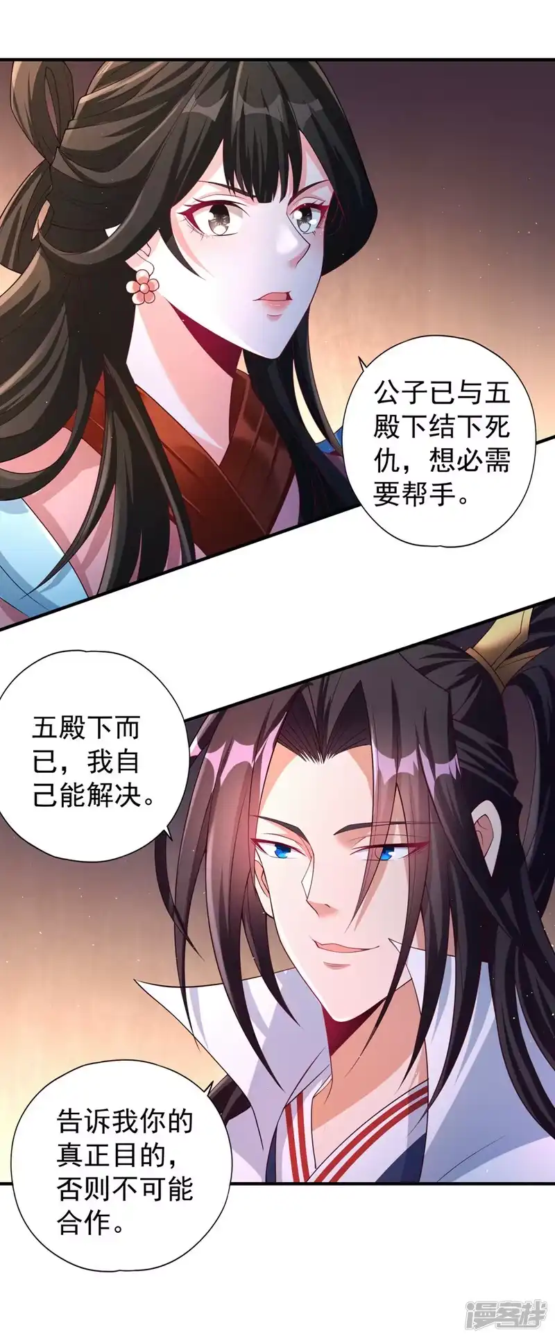 我被困在同一天十万年_h  第207话 做我婢女，奉我为主 第8页