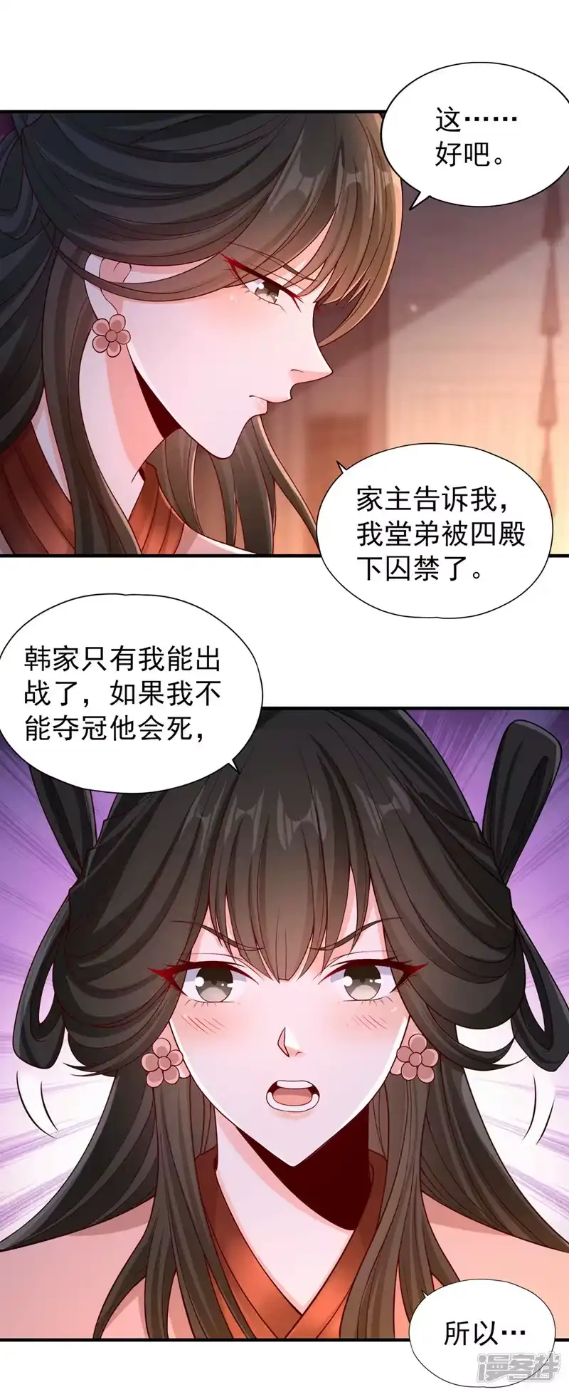我被困在同一天十万年_h  第207话 做我婢女，奉我为主 第9页