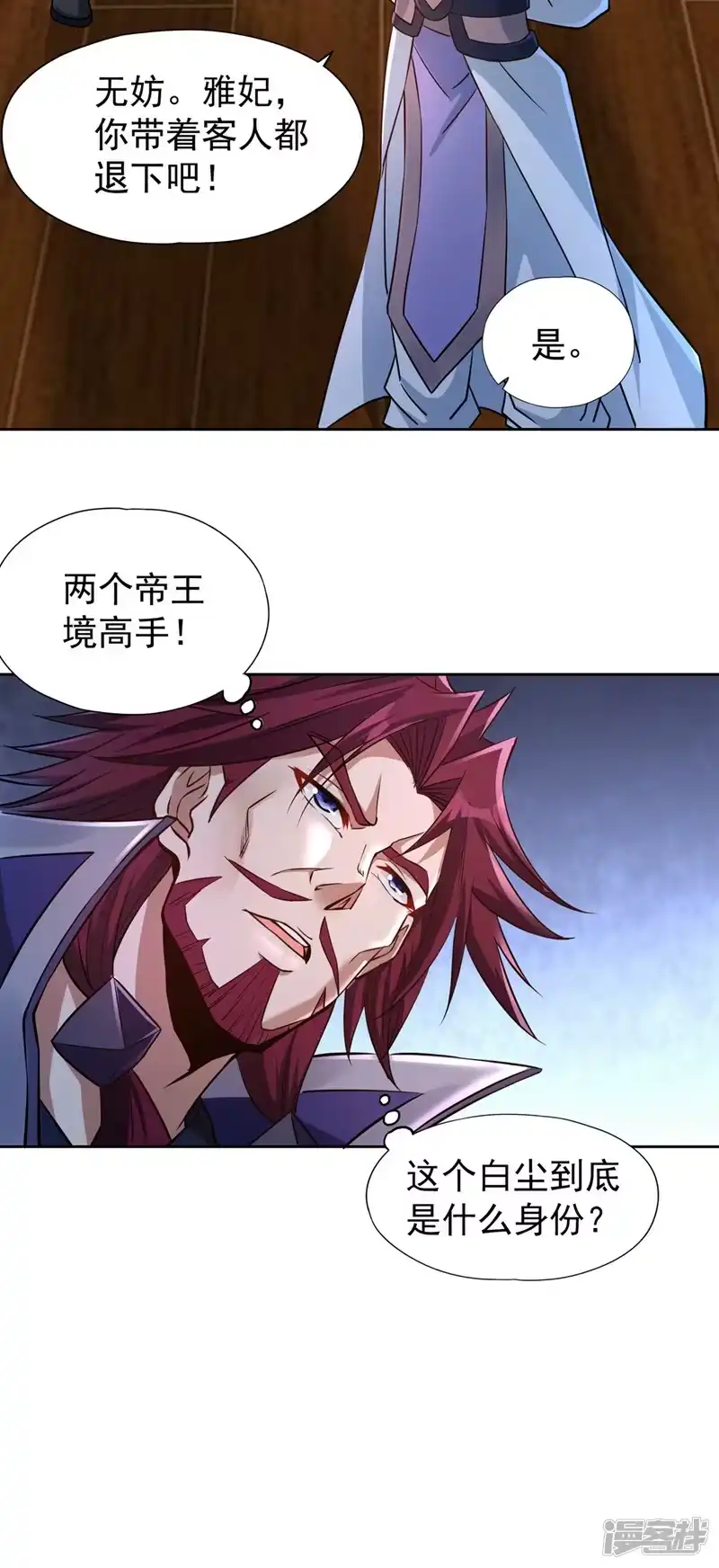 我被困在同一天十万年_h  第208话 我们动点真本事吧！ 第21页
