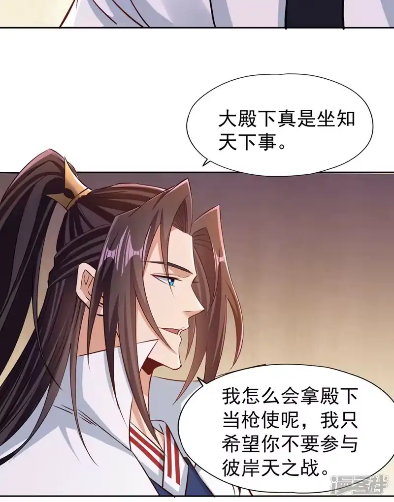 我被困在同一天十万年_h  第208话 我们动点真本事吧！ 第26页