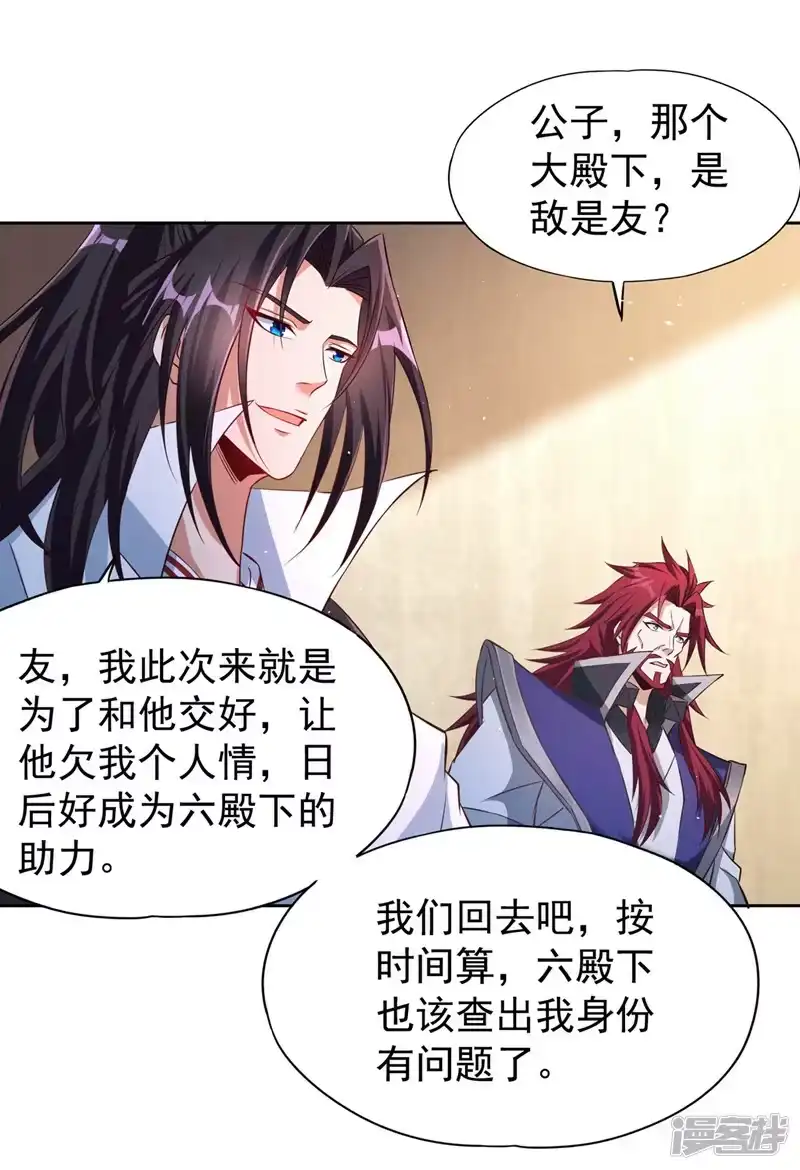 我被困在同一天十万年_h  第208话 我们动点真本事吧！ 第31页