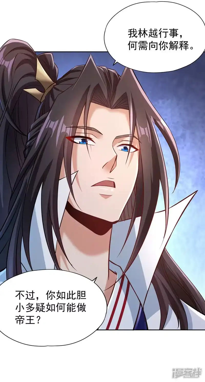 我被困在同一天十万年_h  第209话 我何需向你解释？！ 第19页