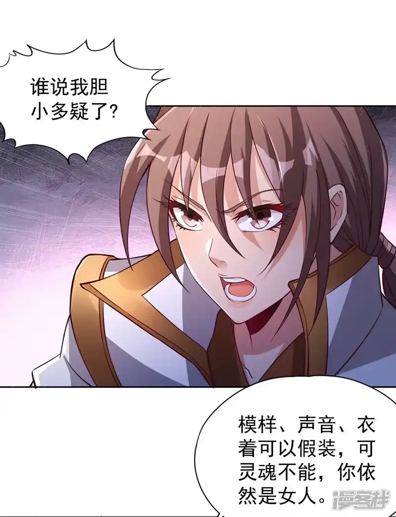 我被困在同一天十万年_h  第209话 我何需向你解释？！ 第20页
