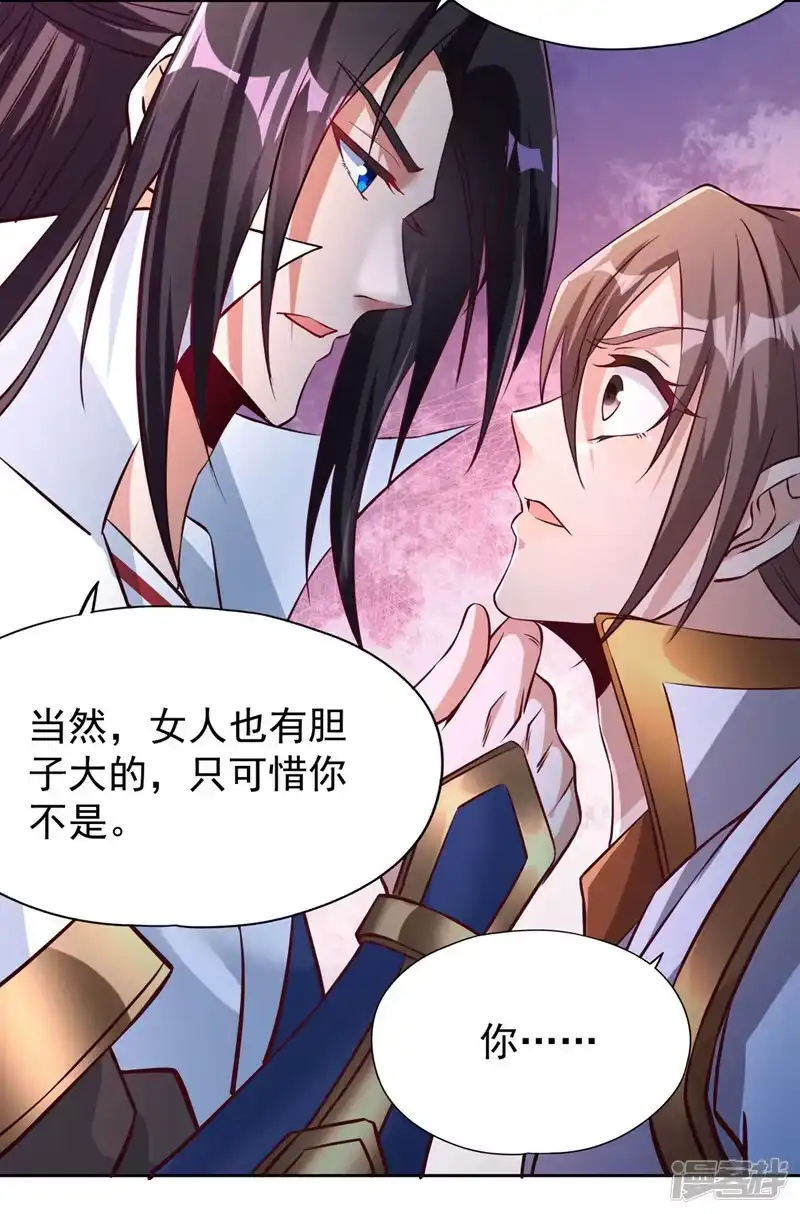 我被困在同一天十万年_h  第209话 我何需向你解释？！ 第21页
