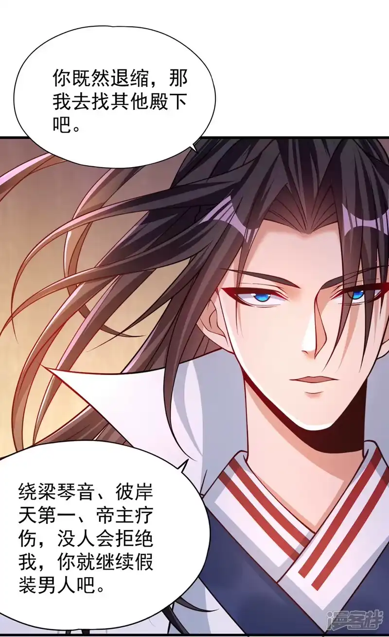 我被困在同一天十万年_h  第209话 我何需向你解释？！ 第30页
