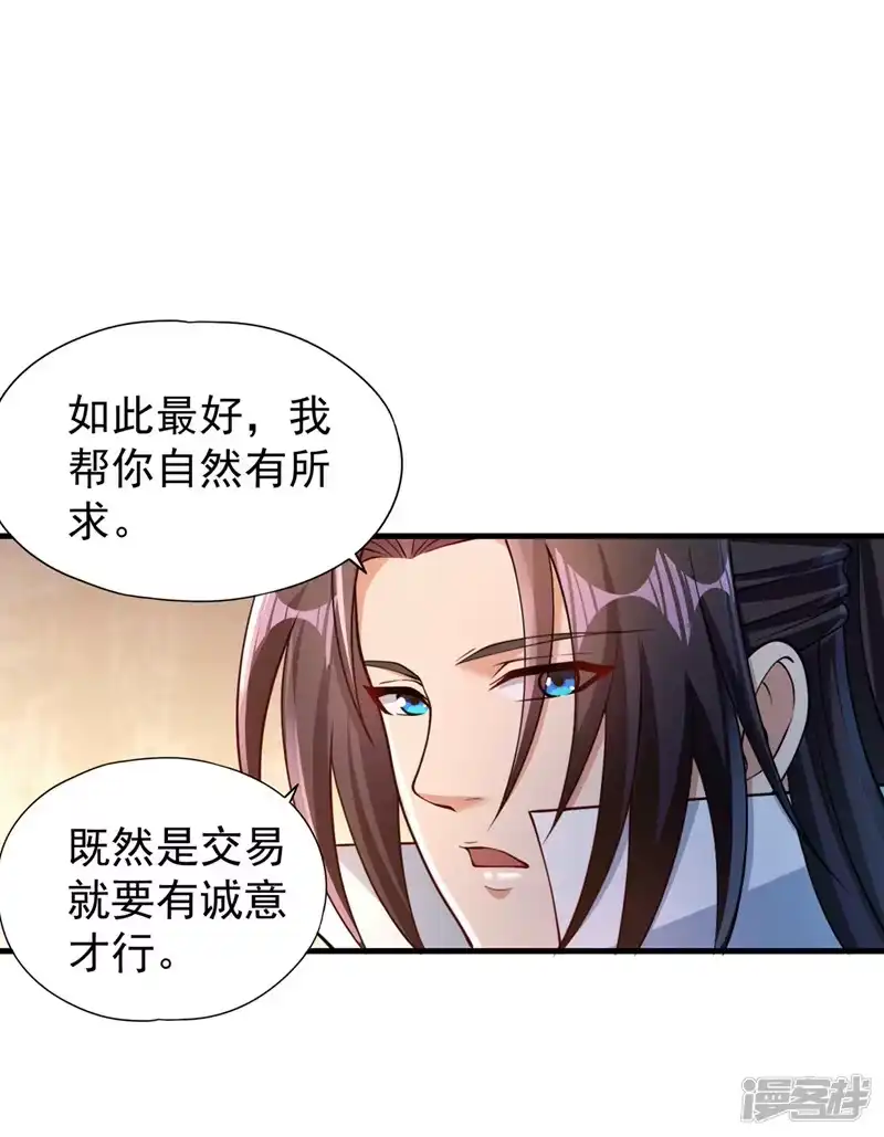 我被困在同一天十万年_h  第209话 我何需向你解释？！ 第33页