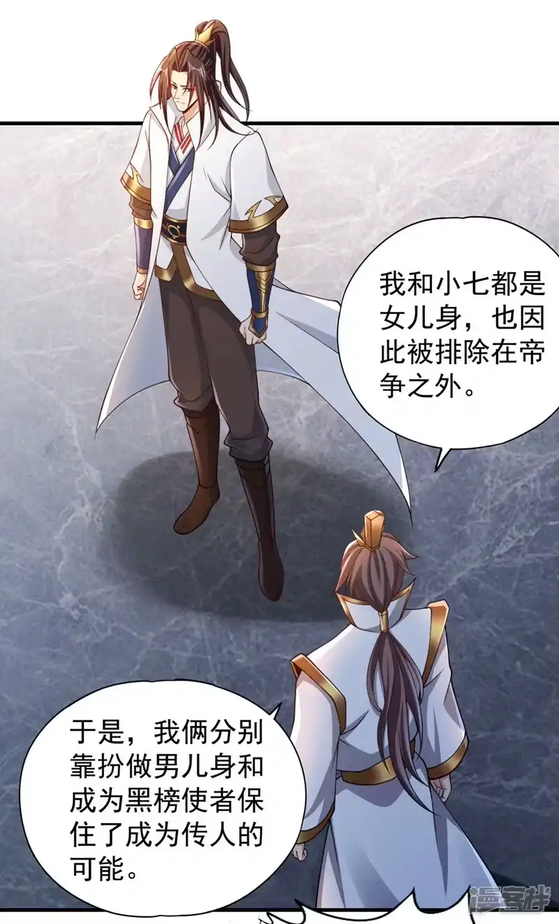 我被困在同一天十万年_h  第209话 我何需向你解释？！ 第34页