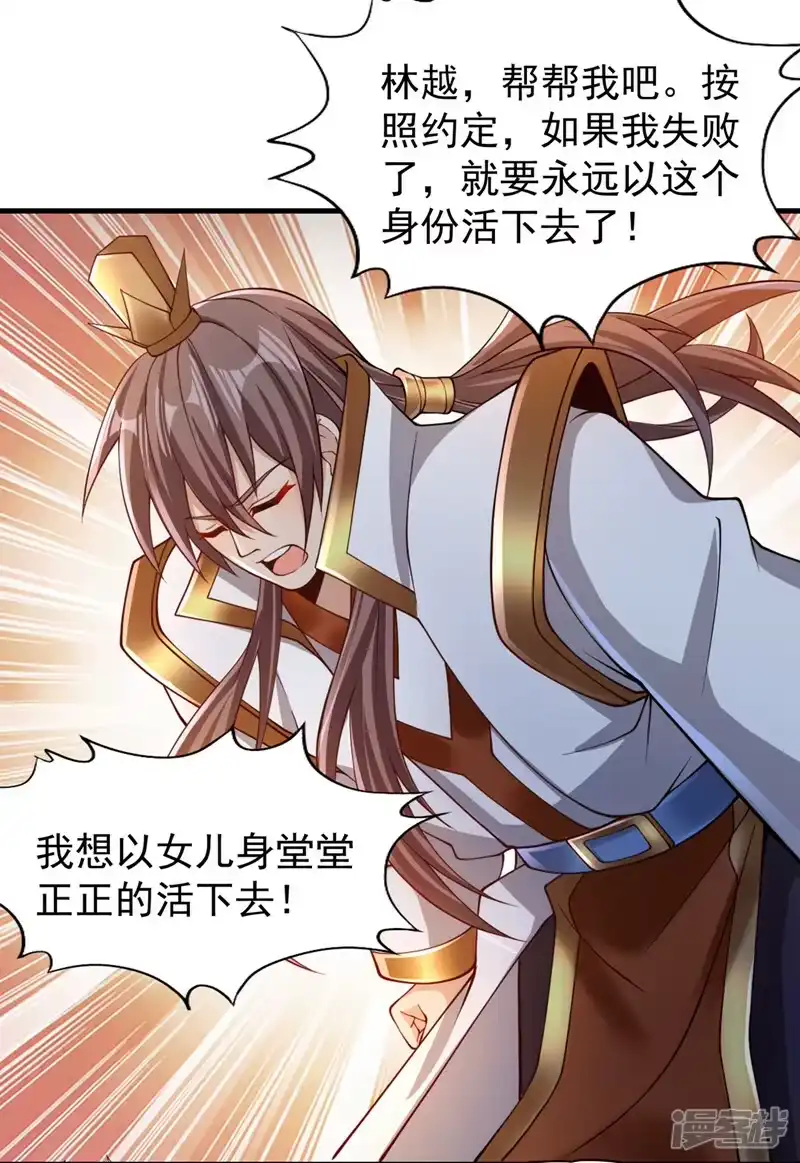 我被困在同一天十万年_h  第209话 我何需向你解释？！ 第35页
