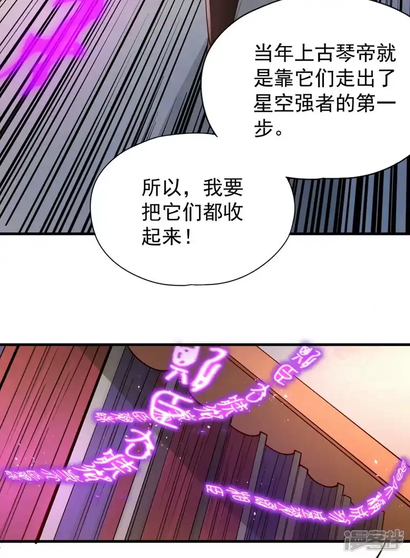 我被困在同一天十万年_h  第210话 花开彼岸天开启！ 第30页