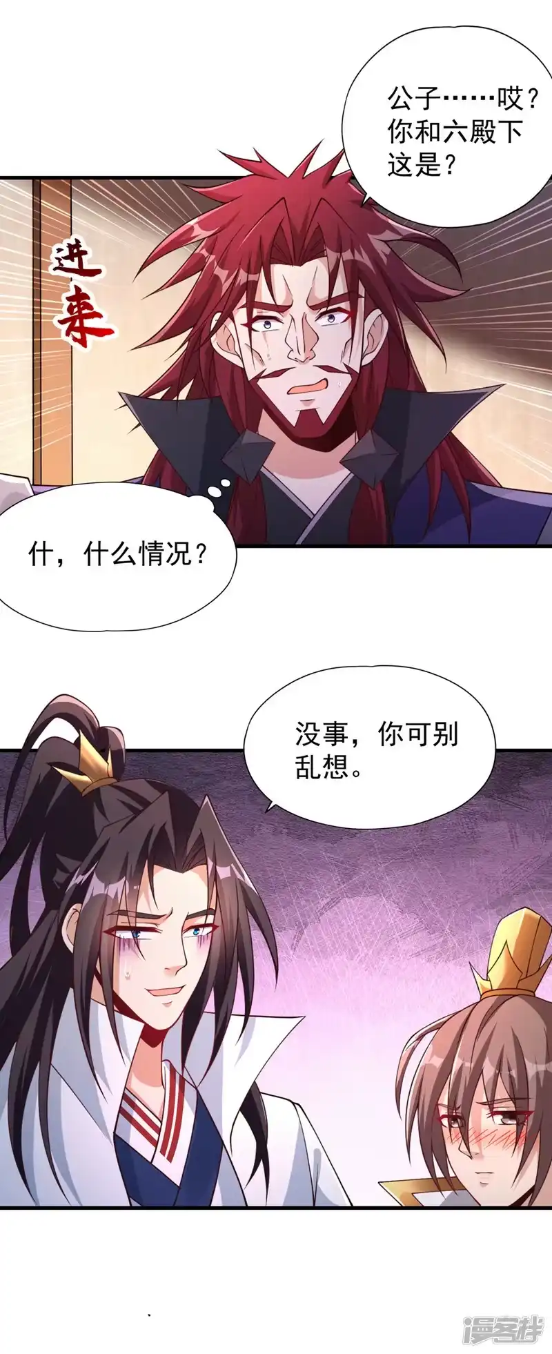 我被困在同一天十万年_h  第210话 花开彼岸天开启！ 第4页