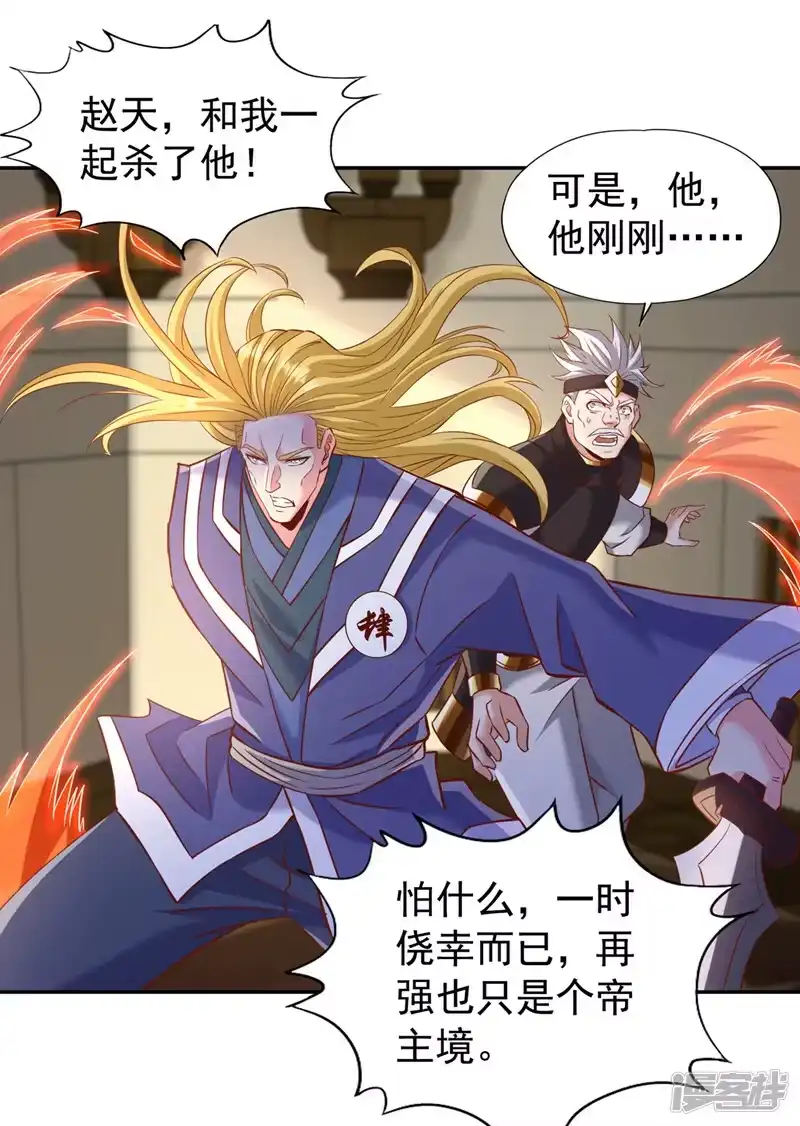 我被困在同一天十万年_h  第212话 我帝主境可杀帝王！ 第29页