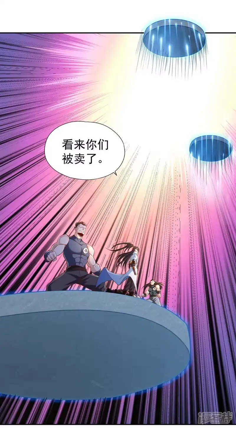 我被困在同一天十万年_h  第213话 看来你们被卖了！ 第39页