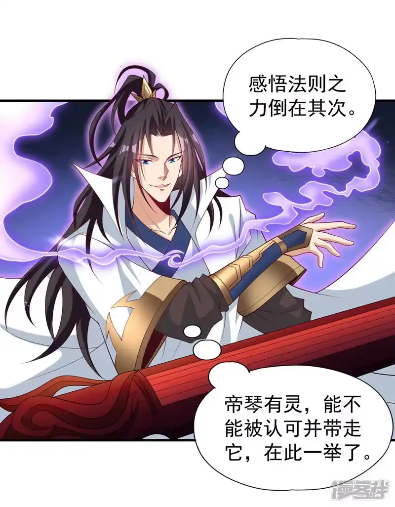 我被困在同一天十万年_h  第216话 带走帝琴在此一举 第3页