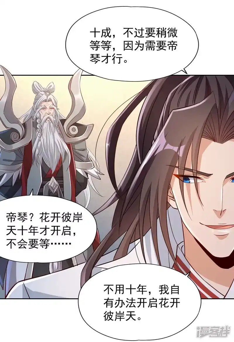我被困在同一天十万年_h  第218话 你的伤只有我能治！ 第27页