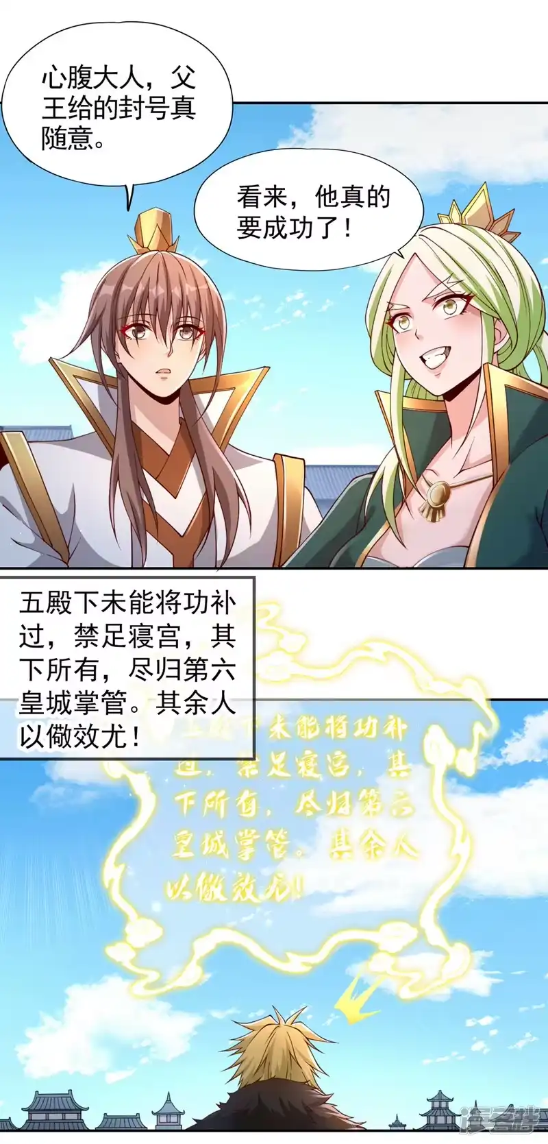 我被困在同一天十万年_h  第219话 今日处决韩婉清？！ 第11页