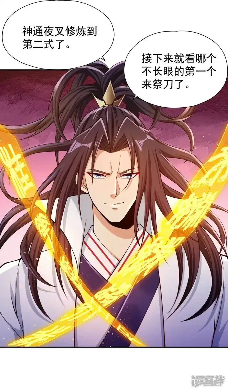 我被困在同一天十万年_h  第219话 今日处决韩婉清？！ 第16页