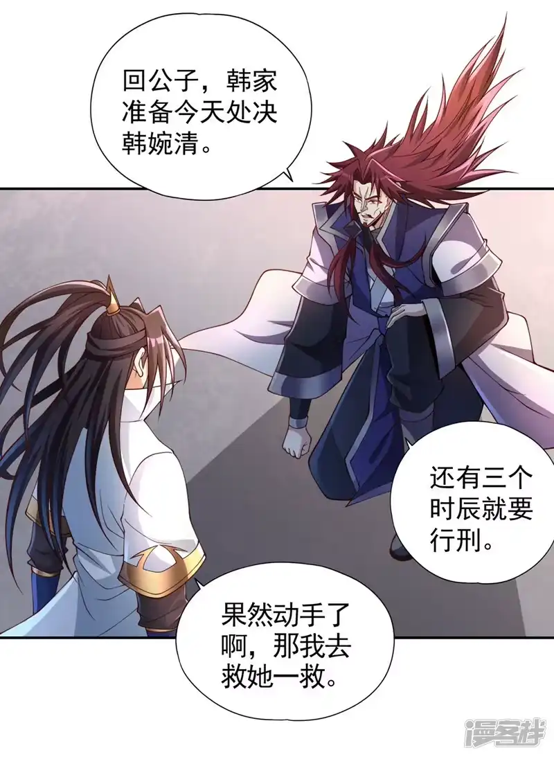 我被困在同一天十万年_h  第219话 今日处决韩婉清？！ 第18页