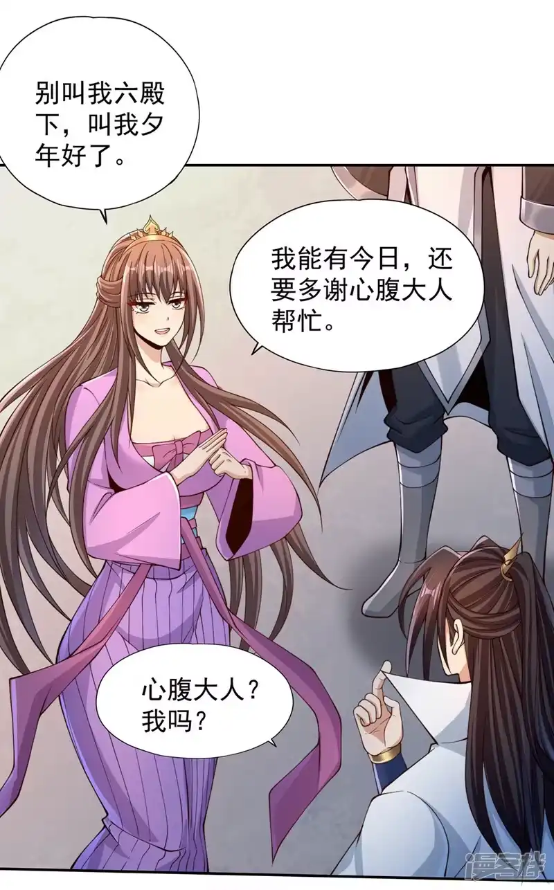 我被困在同一天十万年_h  第219话 今日处决韩婉清？！ 第22页