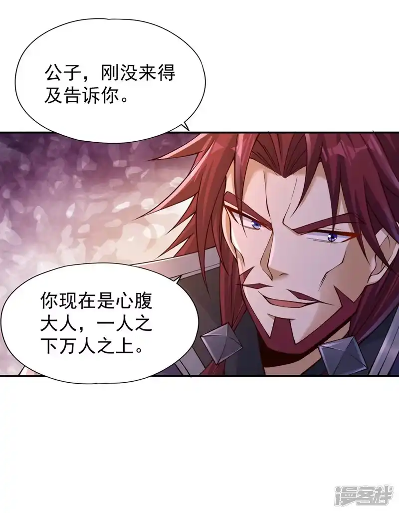 我被困在同一天十万年_h  第219话 今日处决韩婉清？！ 第23页