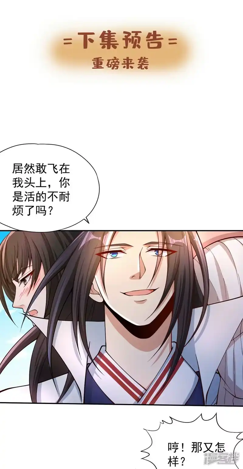 我被困在同一天十万年_h  第219话 今日处决韩婉清？！ 第31页
