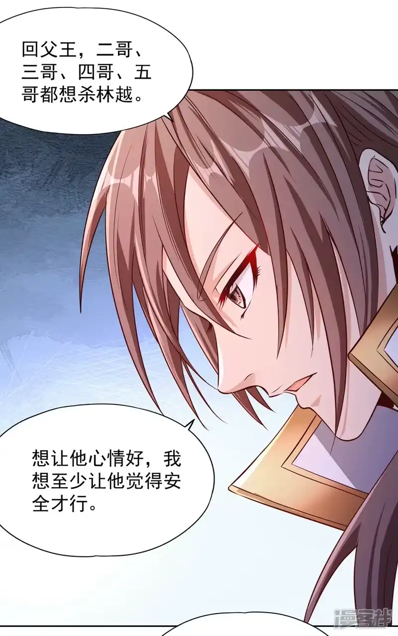 我被困在同一天十万年_h  第219话 今日处决韩婉清？！ 第4页