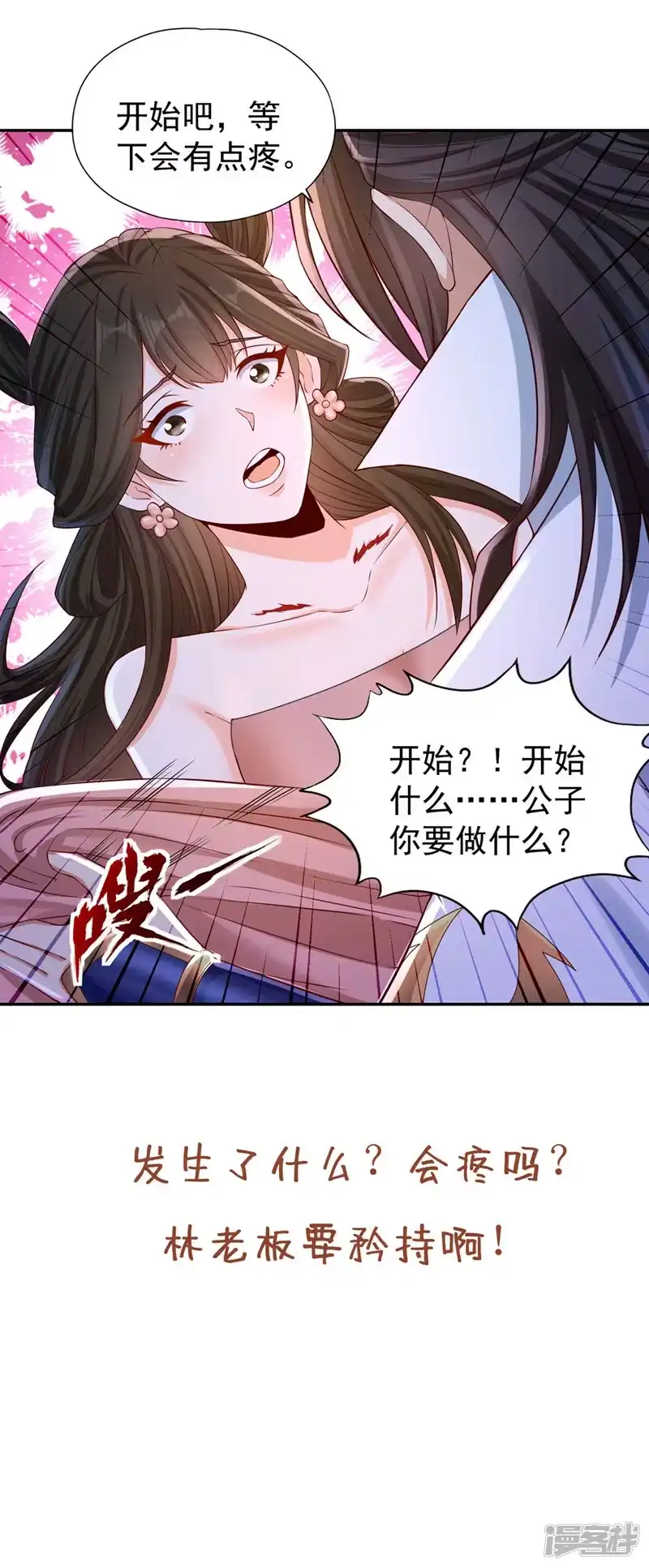我被困在同一天十万年_h  第220话 估计…有身孕了！ 第40页