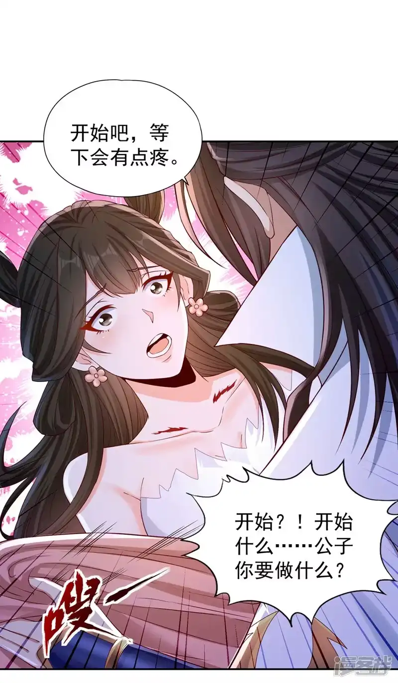 我被困在同一天十万年_h  第221话 等下会有点痛~ 第18页