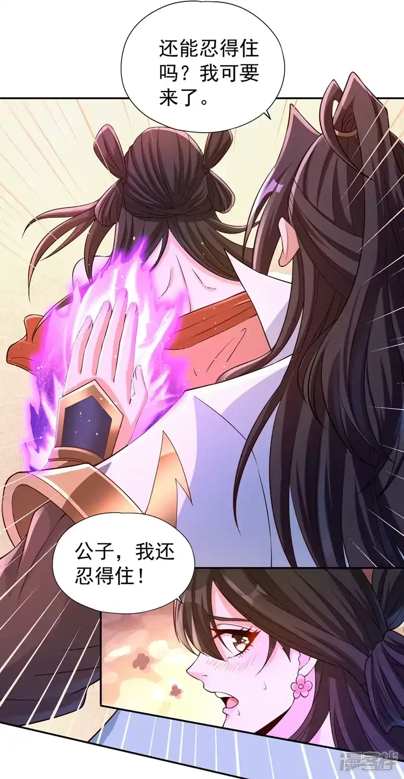我被困在同一天十万年_h  第221话 等下会有点痛~ 第27页