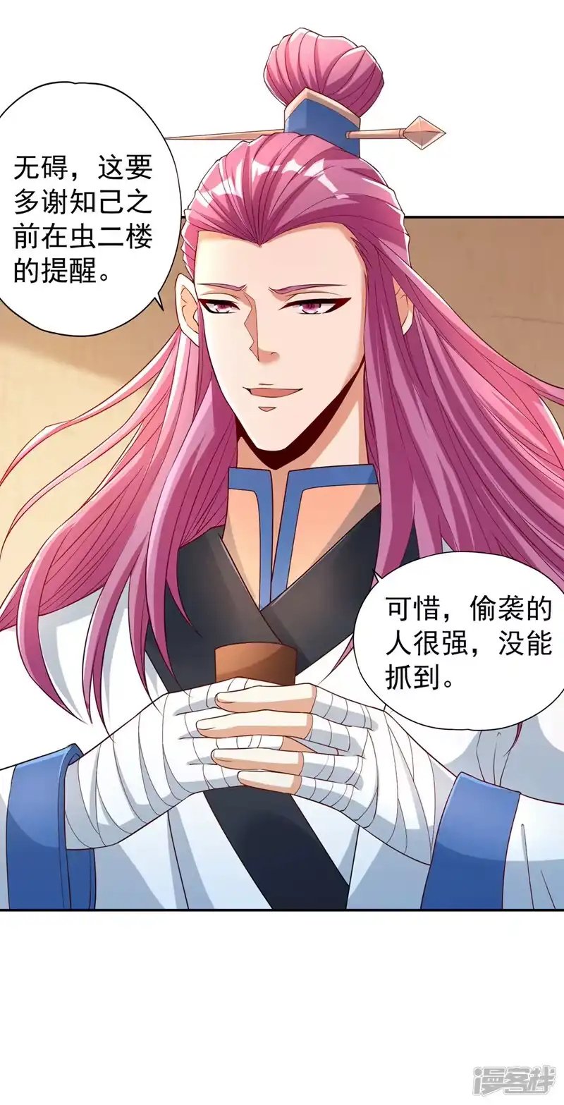 我被困在同一天十万年_h  第222话 有些事是躲不了的 第13页