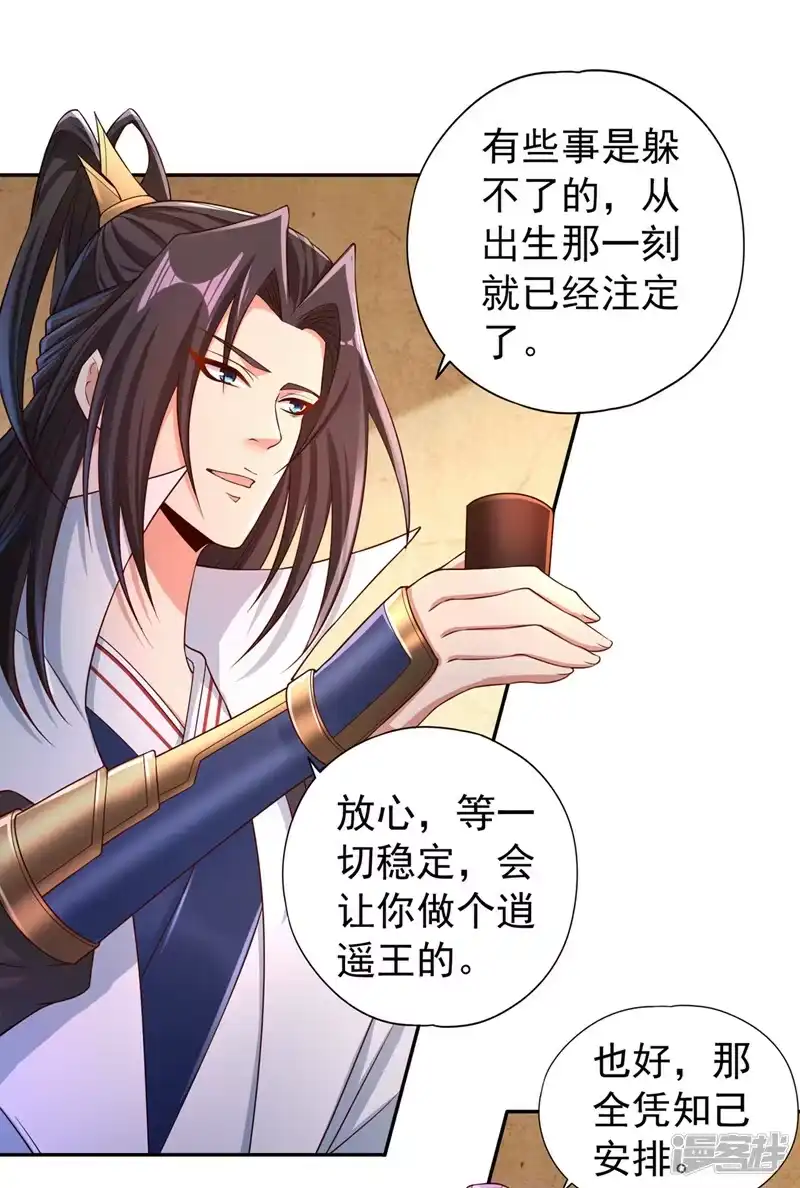 我被困在同一天十万年_h  第222话 有些事是躲不了的 第18页