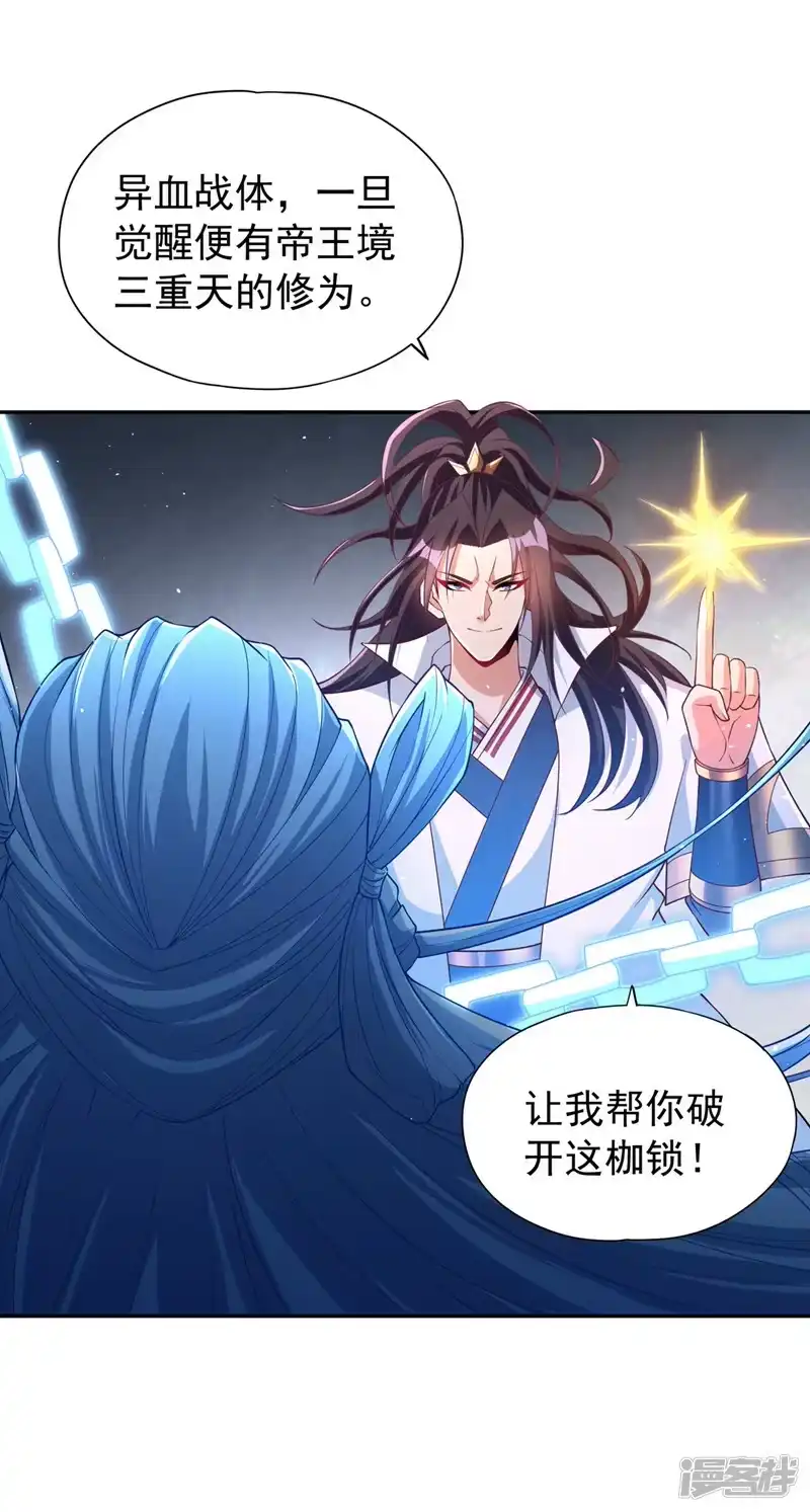 我被困在同一天十万年_h  第222话 有些事是躲不了的 第2页