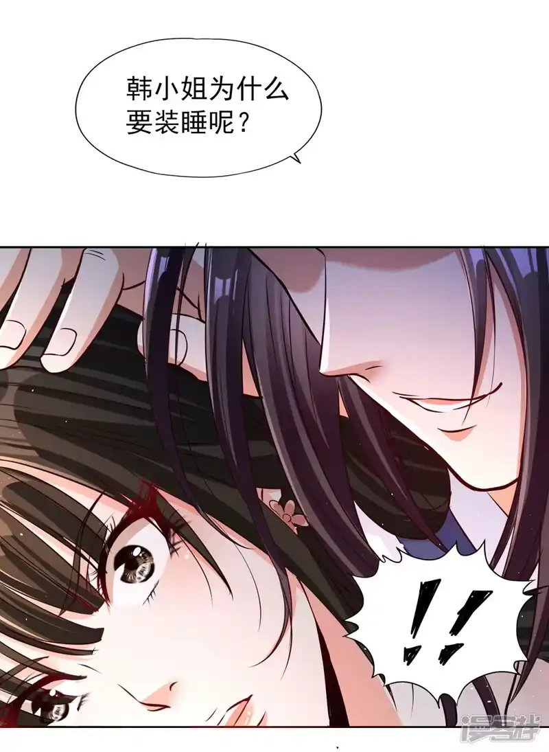 我被困在同一天十万年_h  第223话 装睡？想让我主动？ 第13页