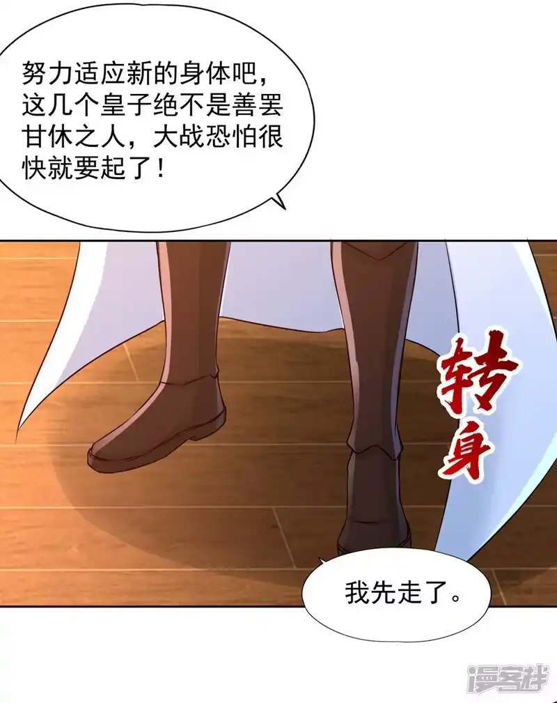我被困在同一天十万年_h  第223话 装睡？想让我主动？ 第20页