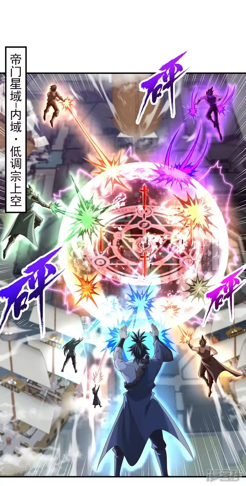 我被困在同一天十万年_h  第224话 恐怕内域出事了！ 第18页