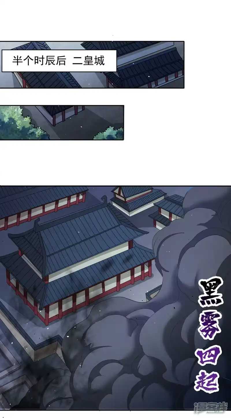 我被困在同一天十万年_h  第224话 恐怕内域出事了！ 第2页
