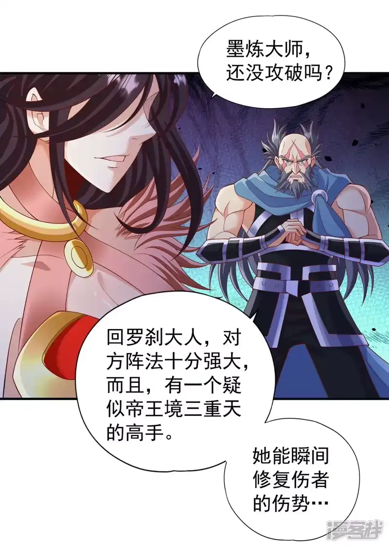 我被困在同一天十万年_h  第224话 恐怕内域出事了！ 第21页
