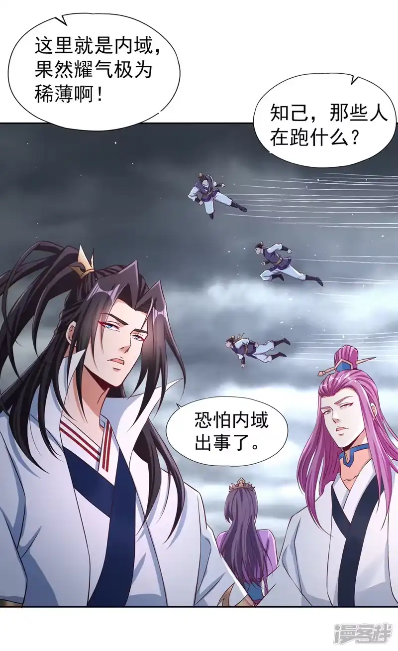 我被困在同一天十万年_h  第224话 恐怕内域出事了！ 第6页