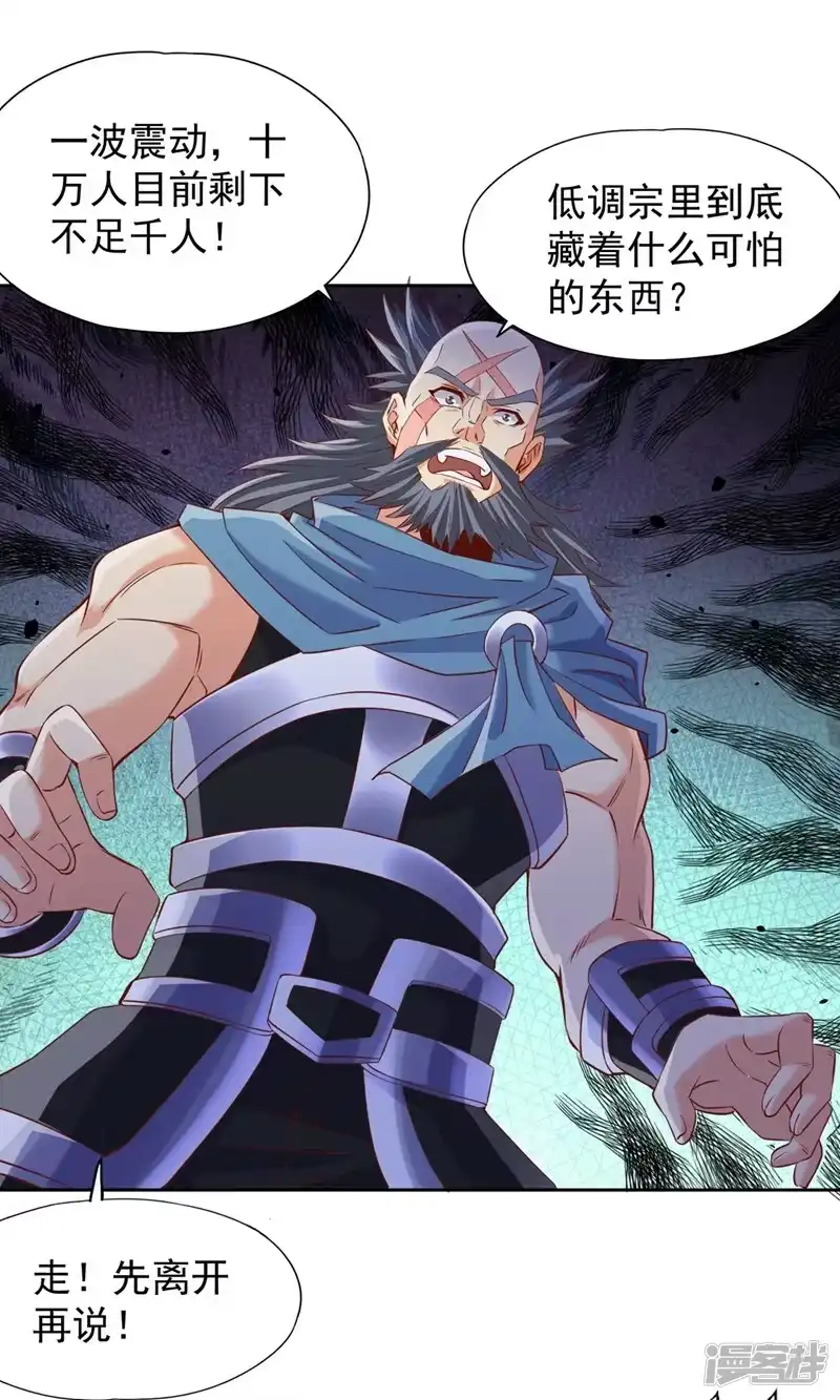 我被困在同一天十万年_h  第226话 做事多动动脑子！ 第15页