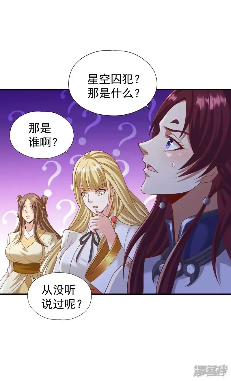 我被困在同一天十万年_h  第230话 星空的囚犯？！ 第11页