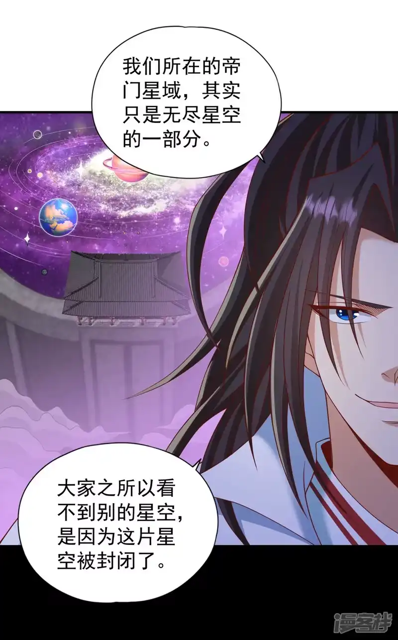 我被困在同一天十万年_h  第230话 星空的囚犯？！ 第12页