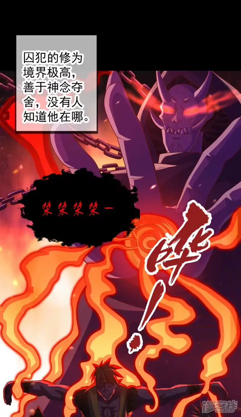 我被困在同一天十万年_h  第230话 星空的囚犯？！ 第15页