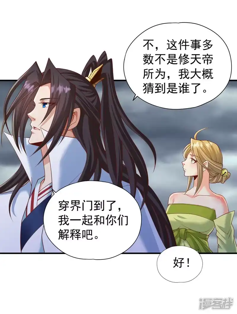 我被困在同一天十万年_h  第230话 星空的囚犯？！ 第4页